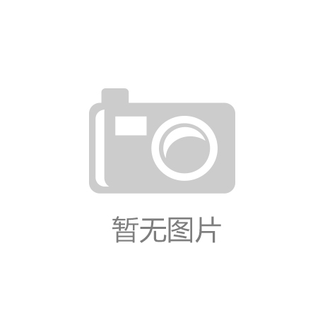 威·澳门(中国)尼斯人官网欢迎您 - IOS/安卓通用版